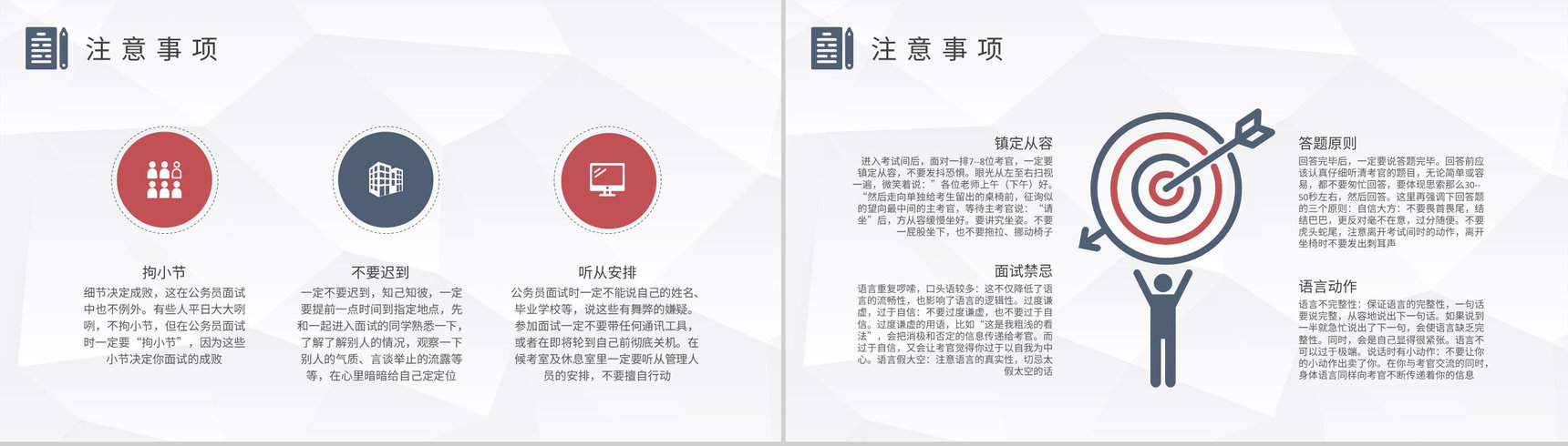 考公面试流程介绍公务员面试技巧与方法培训总结PPT模板-8