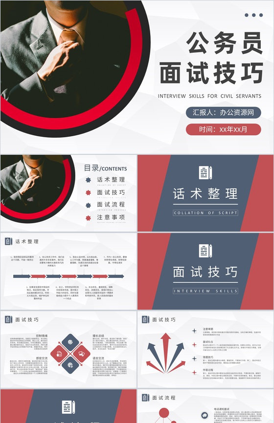 考公面试流程介绍公务员面试技巧与方法培训