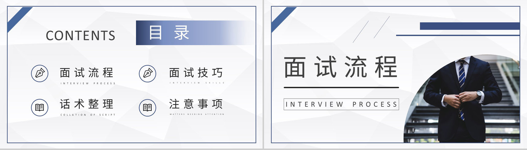 考公知识培训课件公考员面试技巧和注意事项说明PPT模板-2
