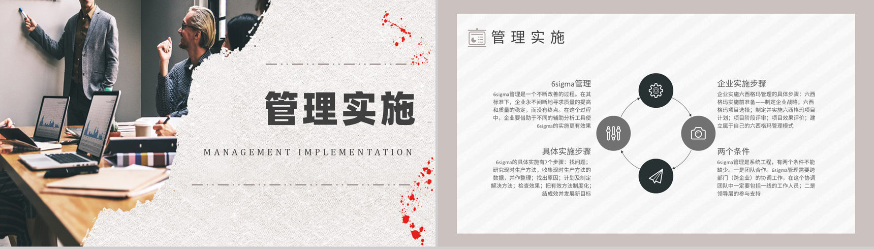 企业质量流程管理六西格玛管理培训改善方案PPT模板-4