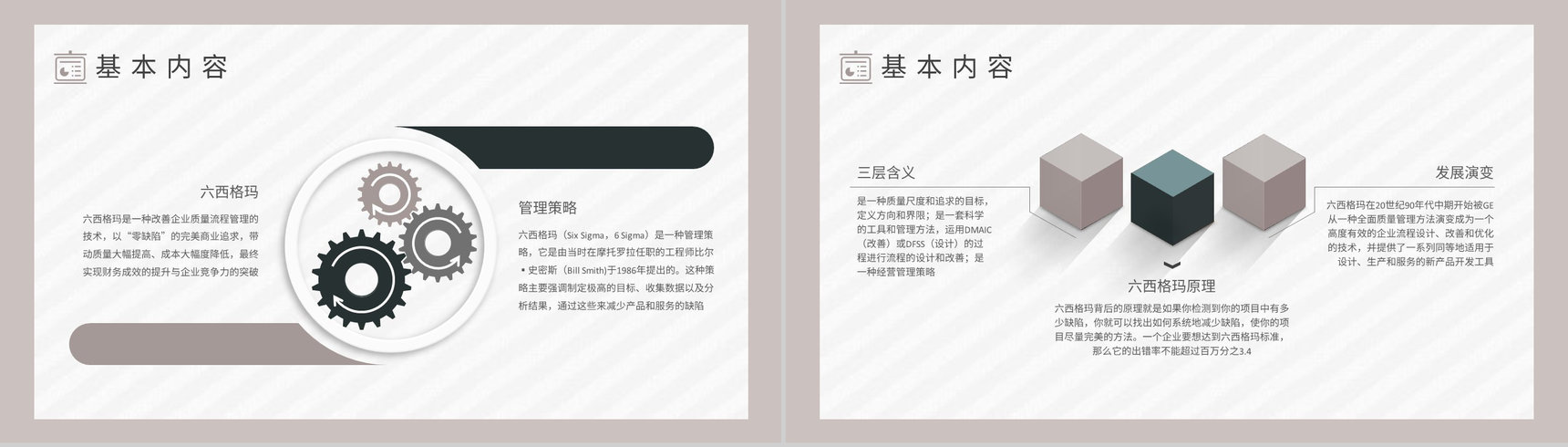 企业质量流程管理六西格玛管理培训改善方案PPT模板-6