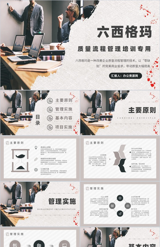 企业质量流程管理六西格玛管理培训改善方案