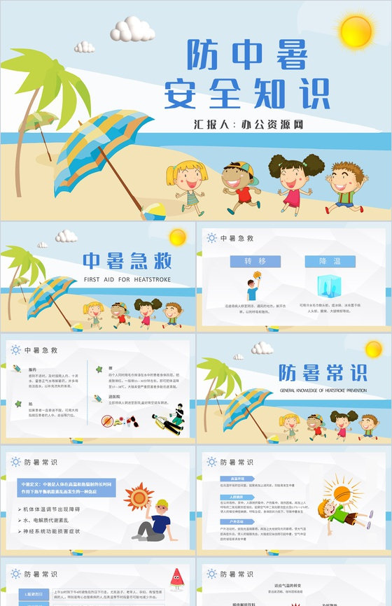学生暑期出行防护措施夏季防中暑安全知识学