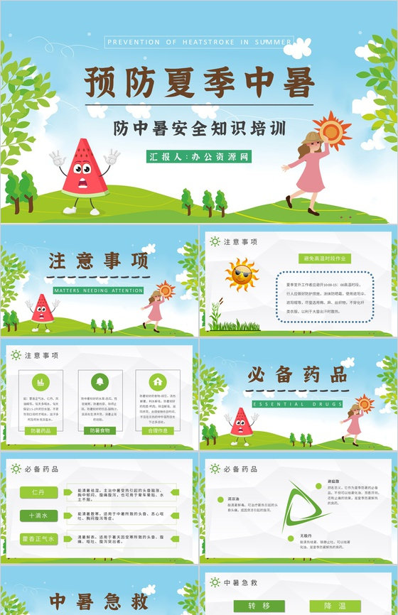中小学校学生假期防中暑安全教育教案夏季中