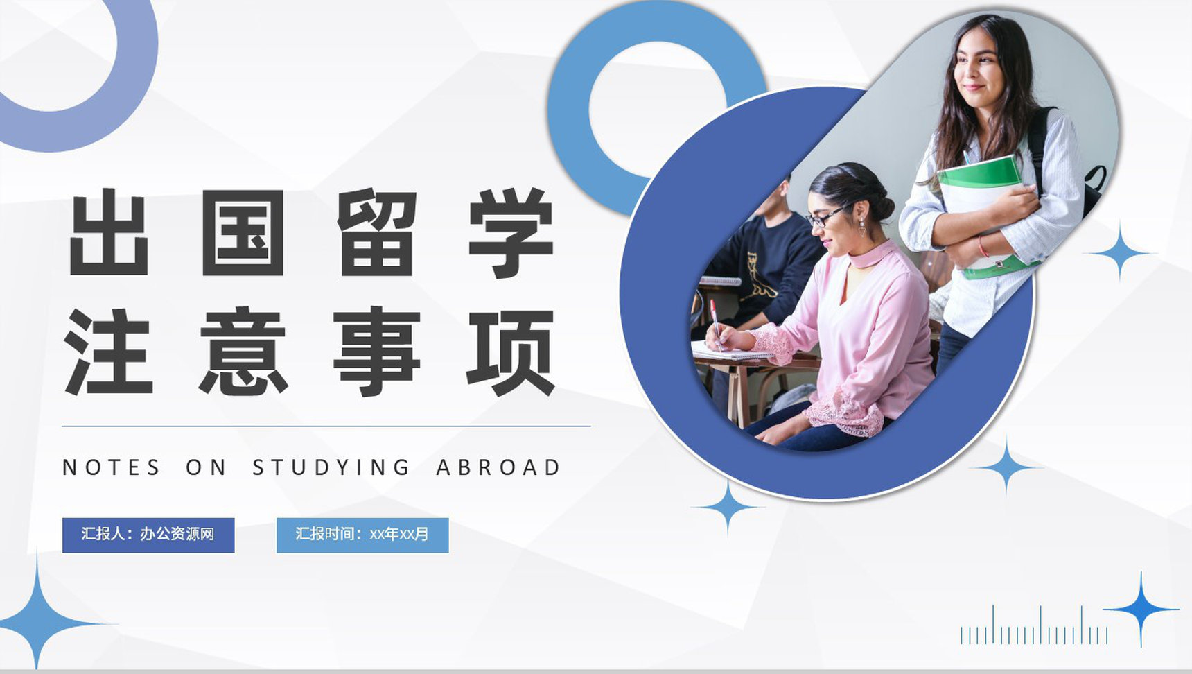 出国留学的好处与坏处说明学生国外学习注意事项培训PPT模板-1