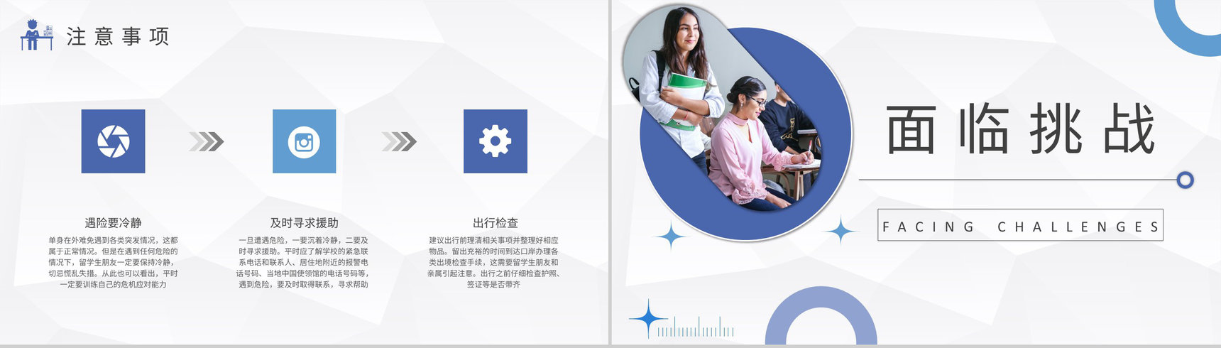出国留学的好处与坏处说明学生国外学习注意事项培训PPT模板-4