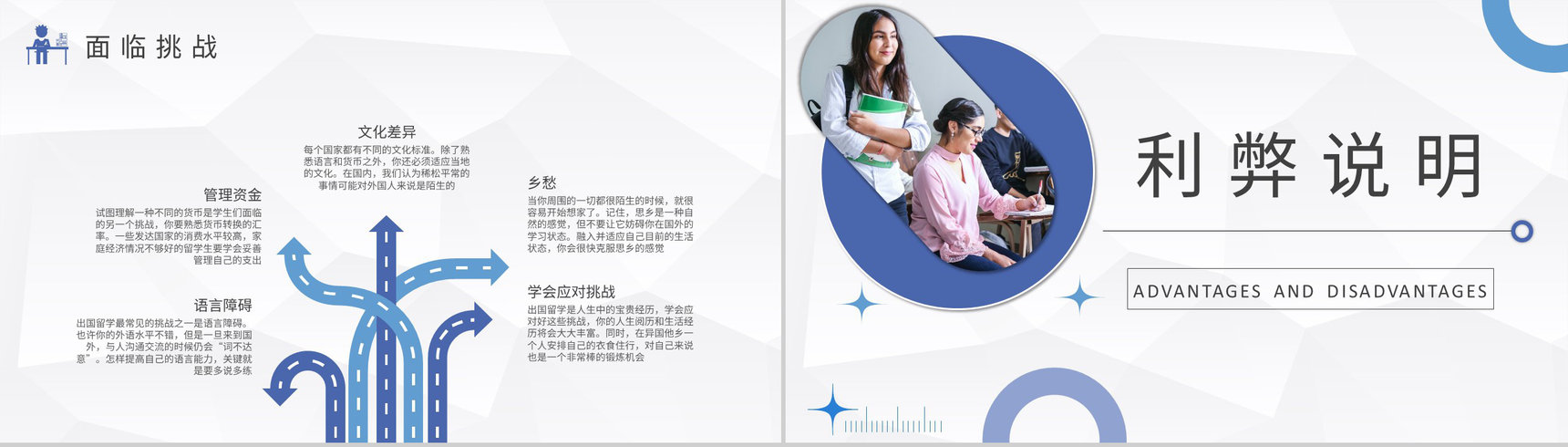 出国留学的好处与坏处说明学生国外学习注意事项培训PPT模板-5