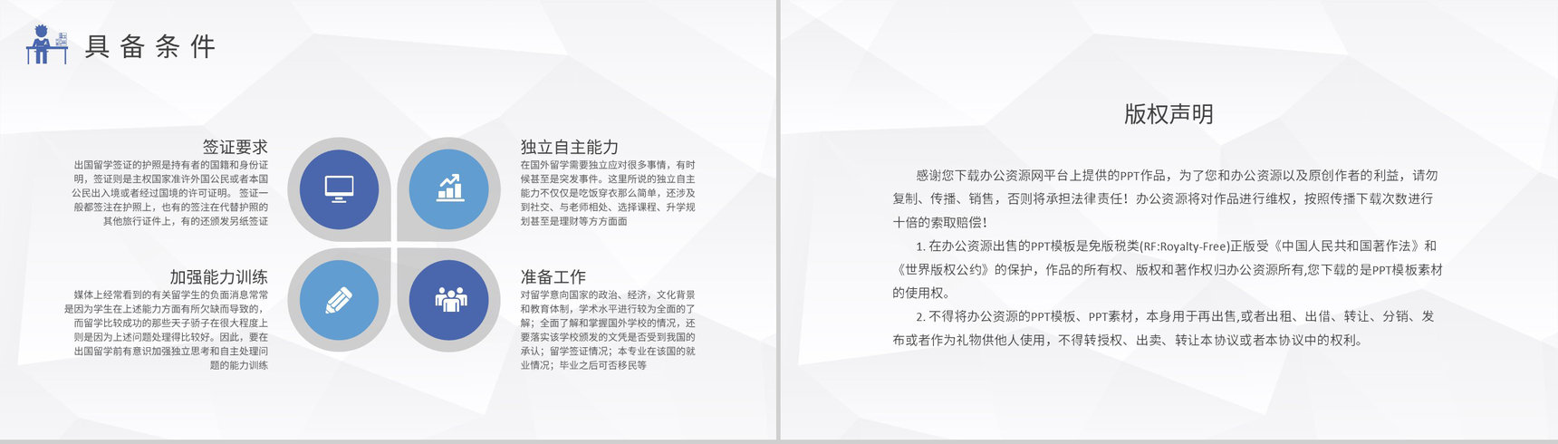 出国留学的好处与坏处说明学生国外学习注意事项培训PPT模板-8