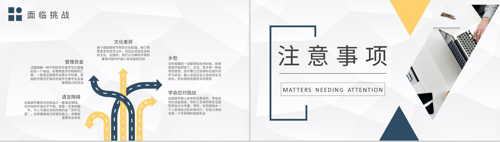 出国留学注意事项培训学生国外学业深造计划方案PPT模板-6