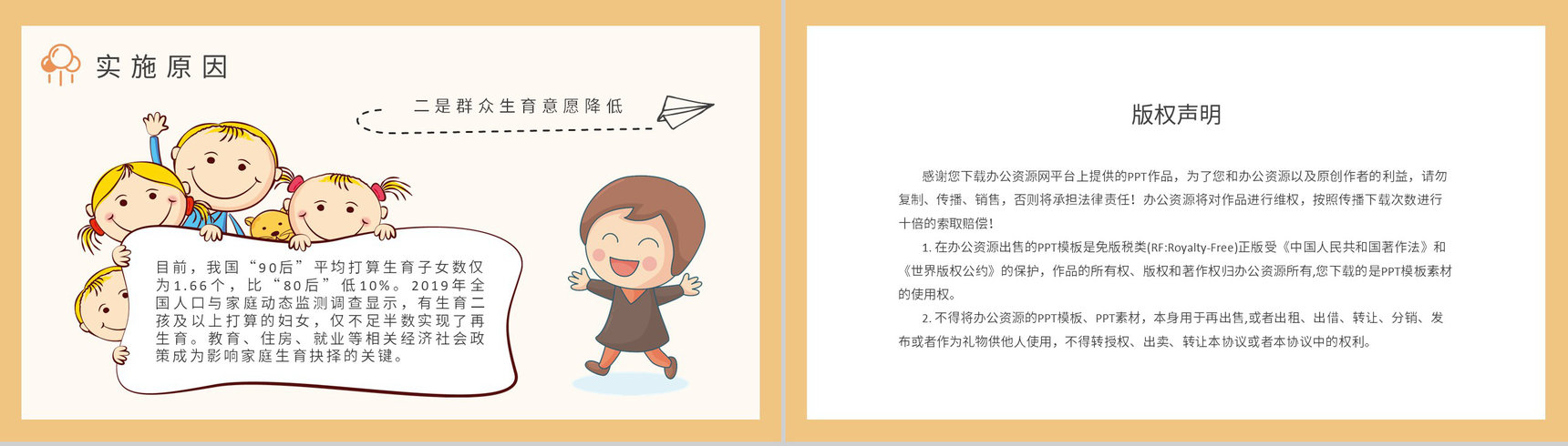 全面实施三孩政策的好处和坏处说明政策配套设施介绍PPT模板-9