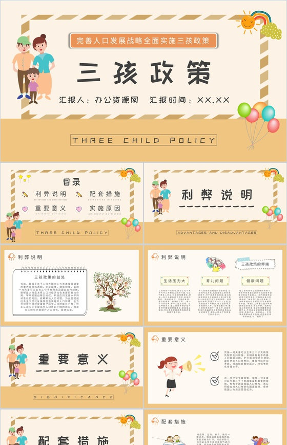 全面实施三孩政策的好处和坏处说明政策配套