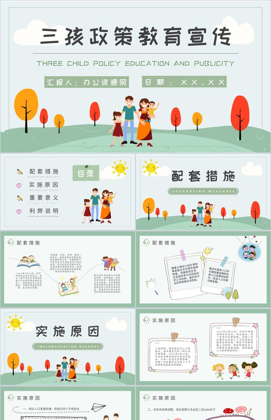 三孩政策教育宣传计划社区居民政策普及推广