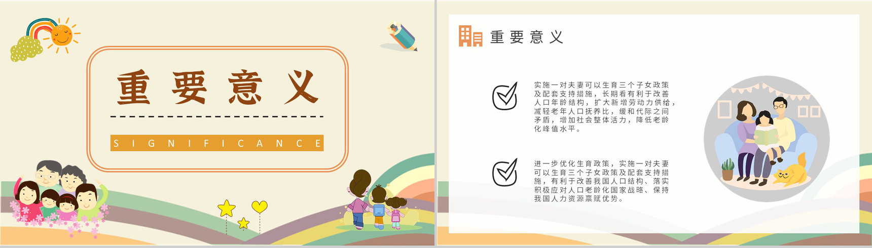 三孩政策配套支持措施介绍实施政策的意义说明PPT模板-4