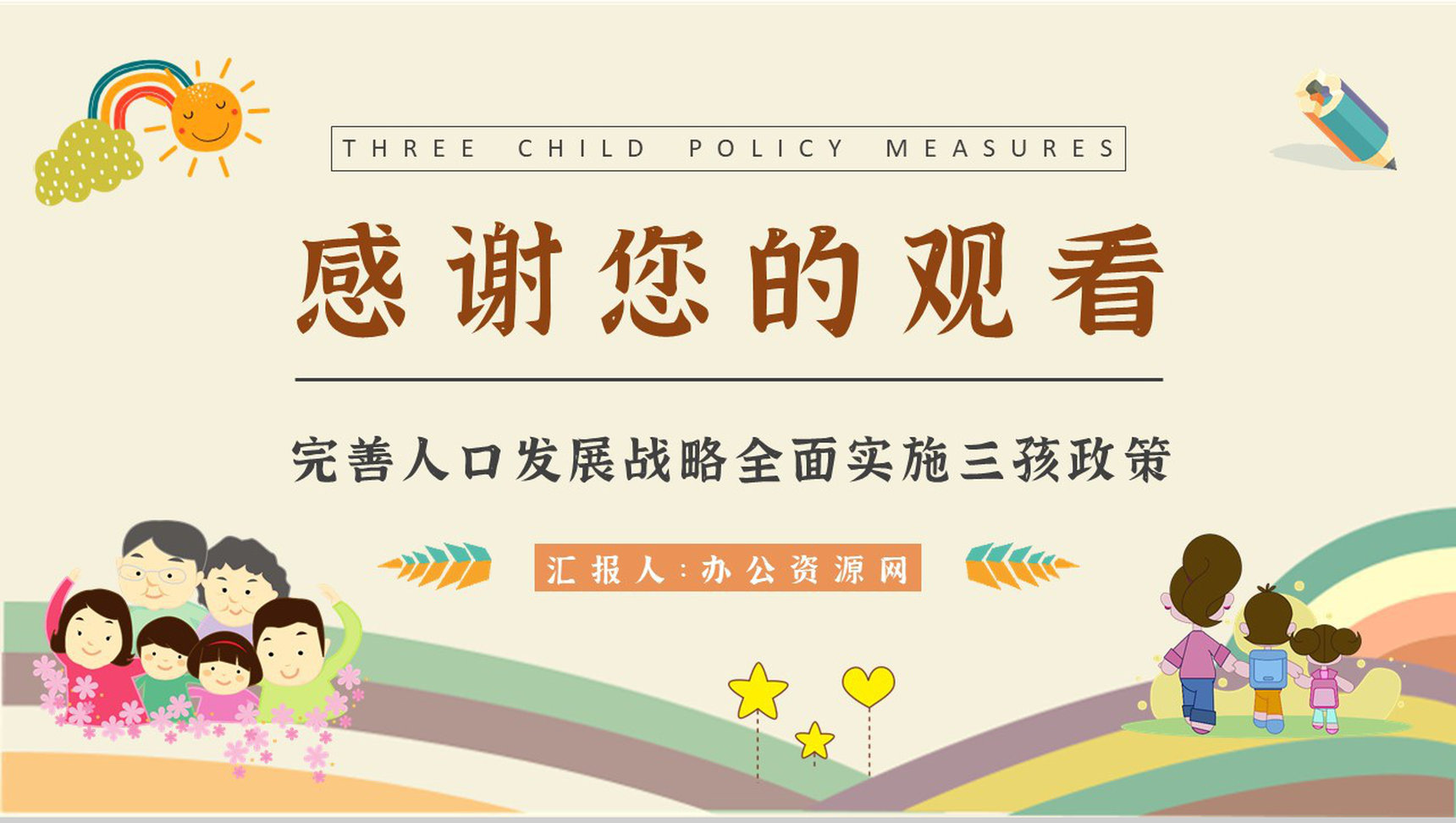 三孩政策配套支持措施介绍实施政策的意义说明PPT模板-10