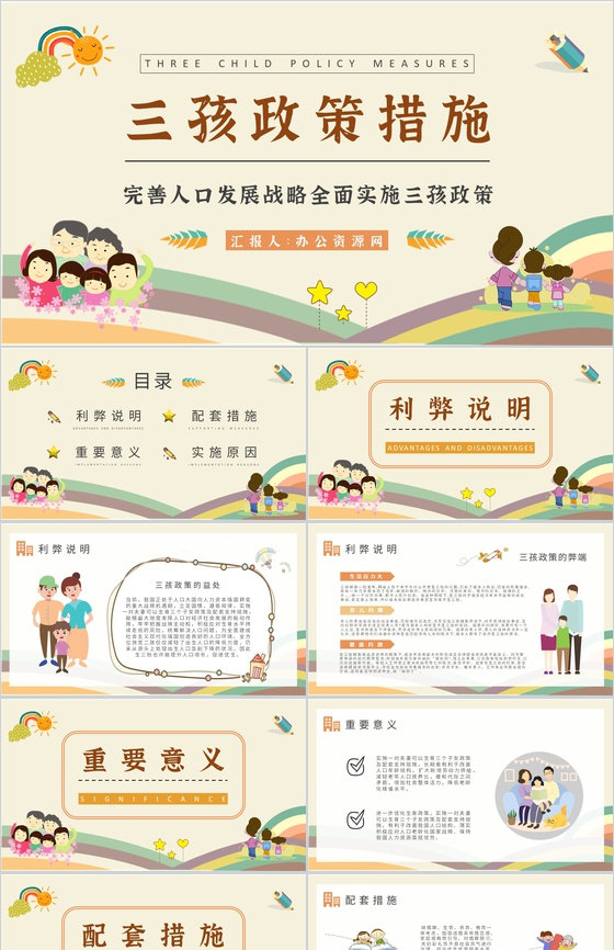 三孩政策配套支持措施介绍实施政策的意义说