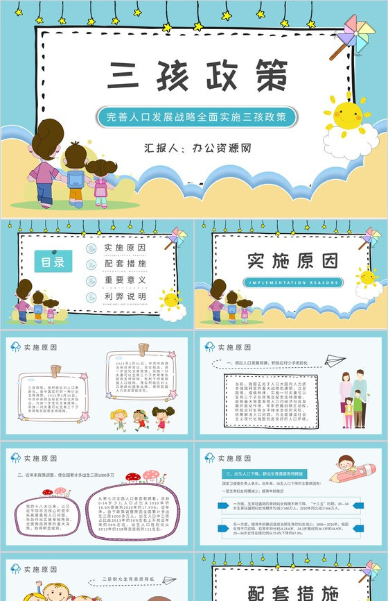 完善人口发展战略全面实施三孩政策的原因和