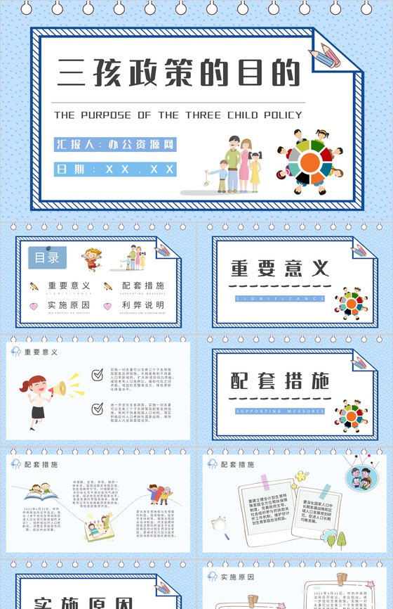 政策推广教育方案三孩政策的目的培训工作汇
