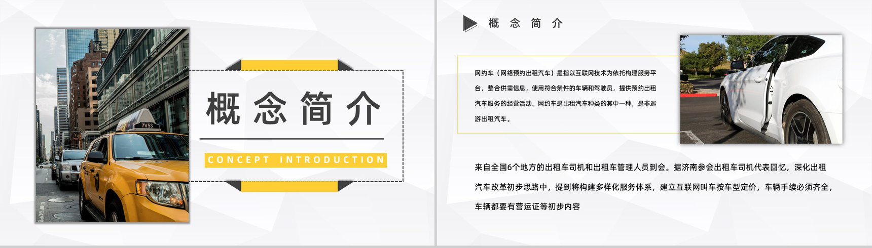安全教育培训之网约车安全问题事件分析防范措施学习PPT模板-5