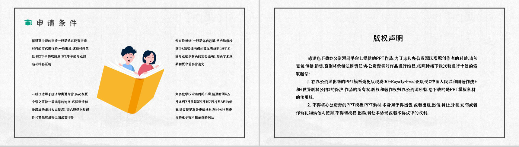保研夏令营大学生申请资格条件了解保研注意事项培训讲座PPT模板-8