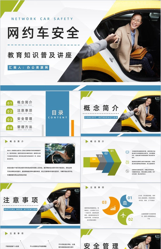 安全教育宣传网约车出行安全事件总结分析活