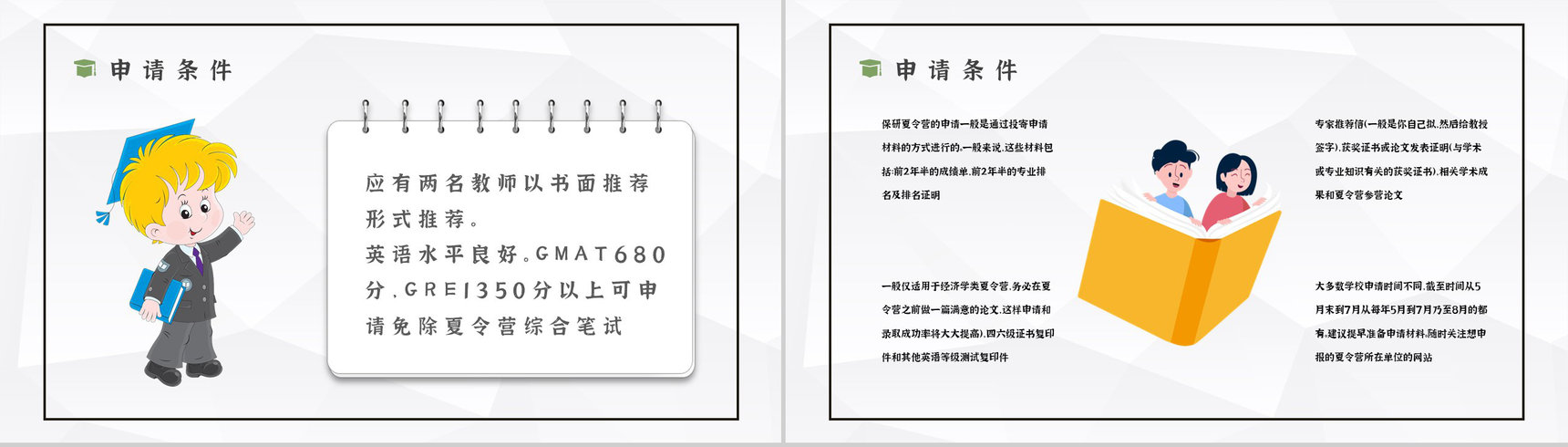 大学保研夏令营常见问题注意事项讲解学生保研知识培训PPT模板-3