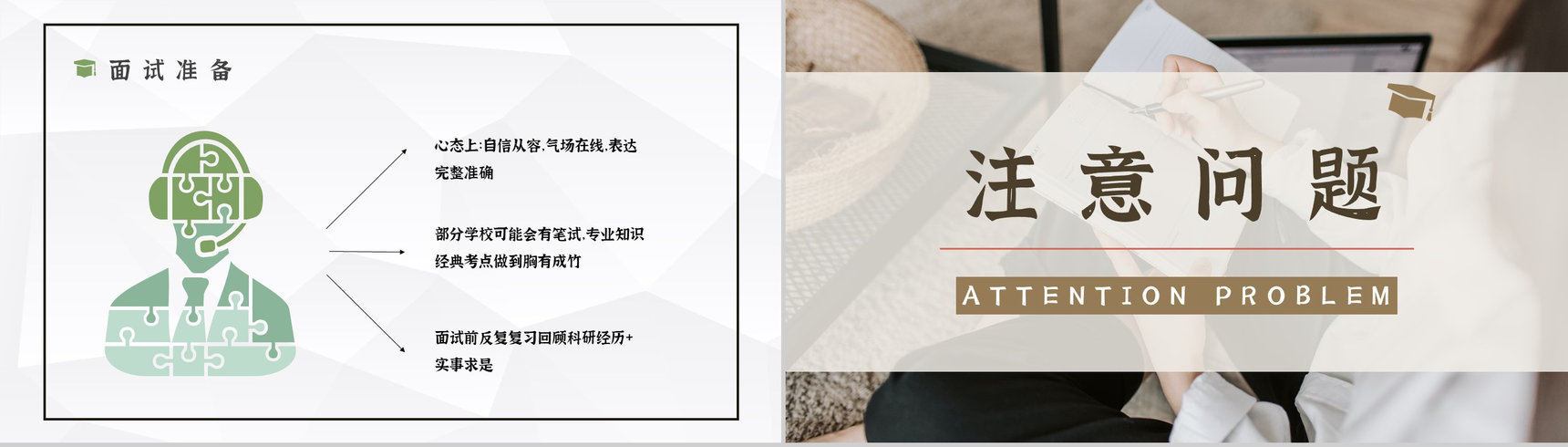 大学保研夏令营常见问题注意事项讲解学生保研知识培训PPT模板-7
