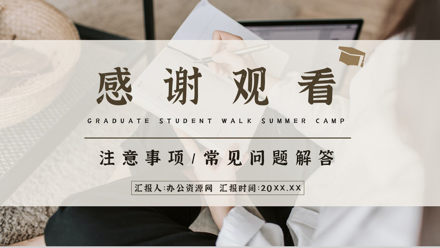 大学保研夏令营常见问题注意事项讲解学生保研知识培训PPT模板-9