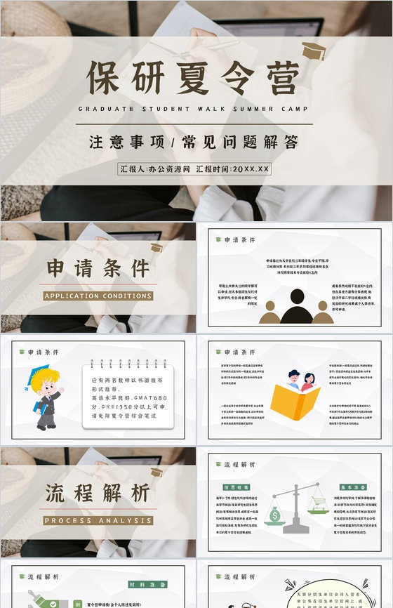 大学保研夏令营常见问题注意事项讲解学生保