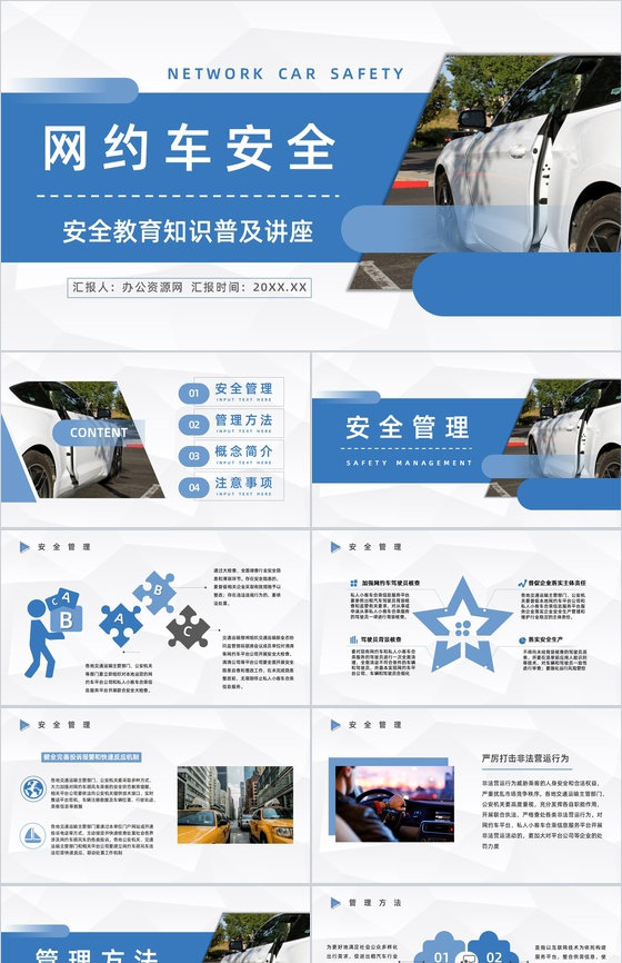 大学生网约车安全教育注意事项汇总个人安全