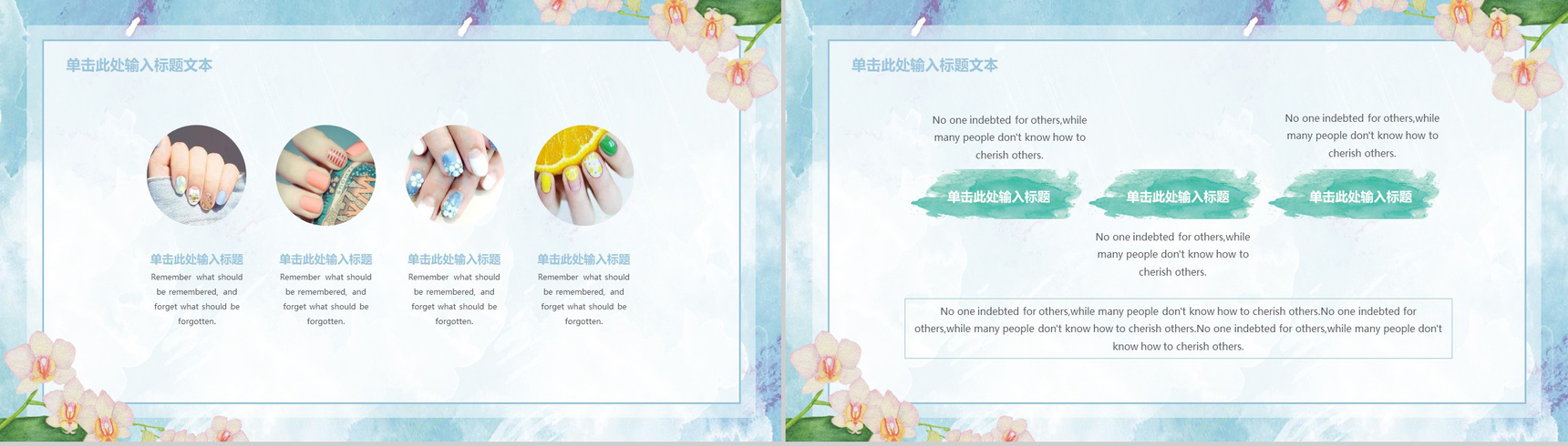 时尚美妆美甲教育培训PPT模板-4