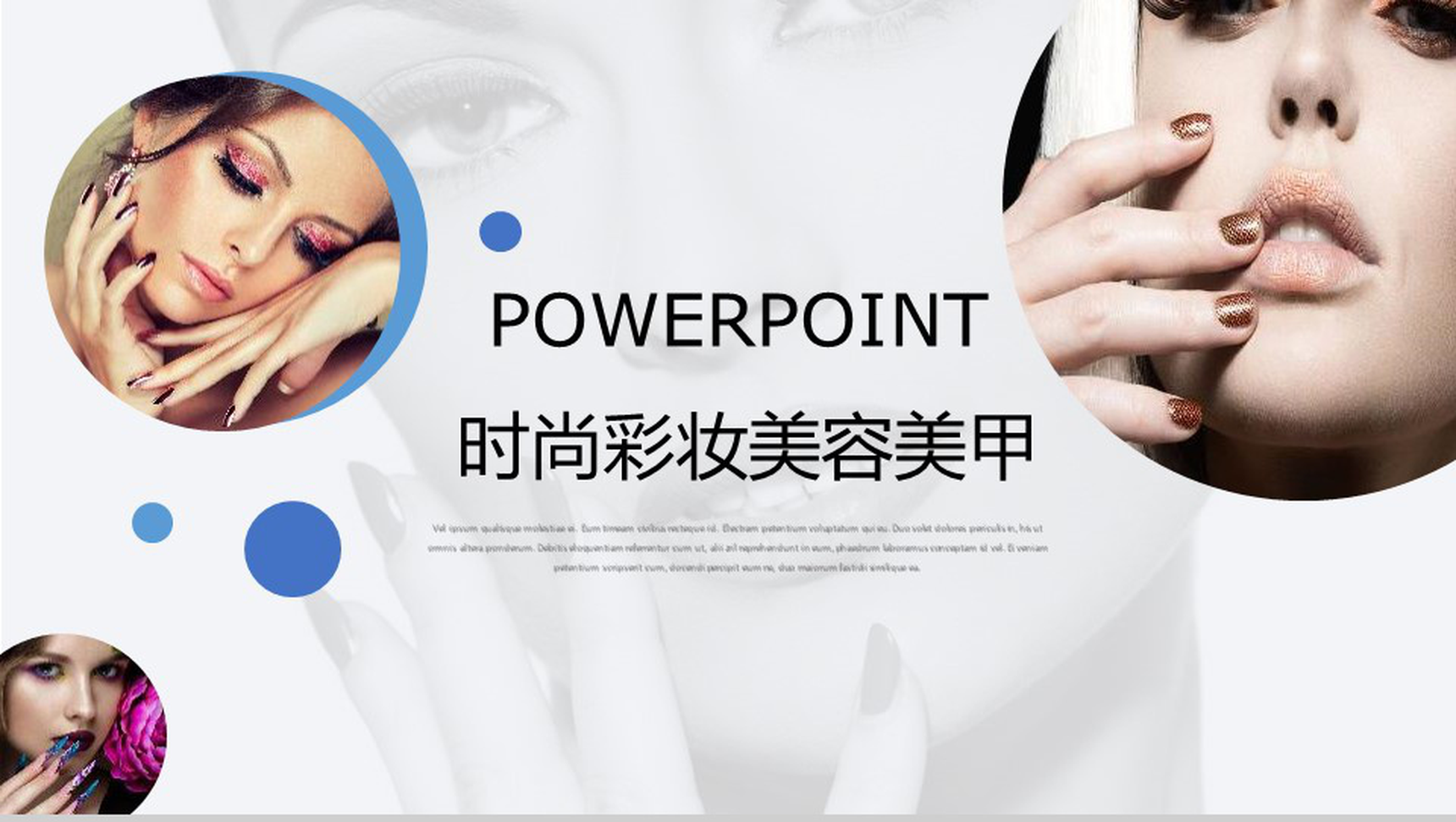 时尚彩妆美容美甲技能培训PPT模板-1