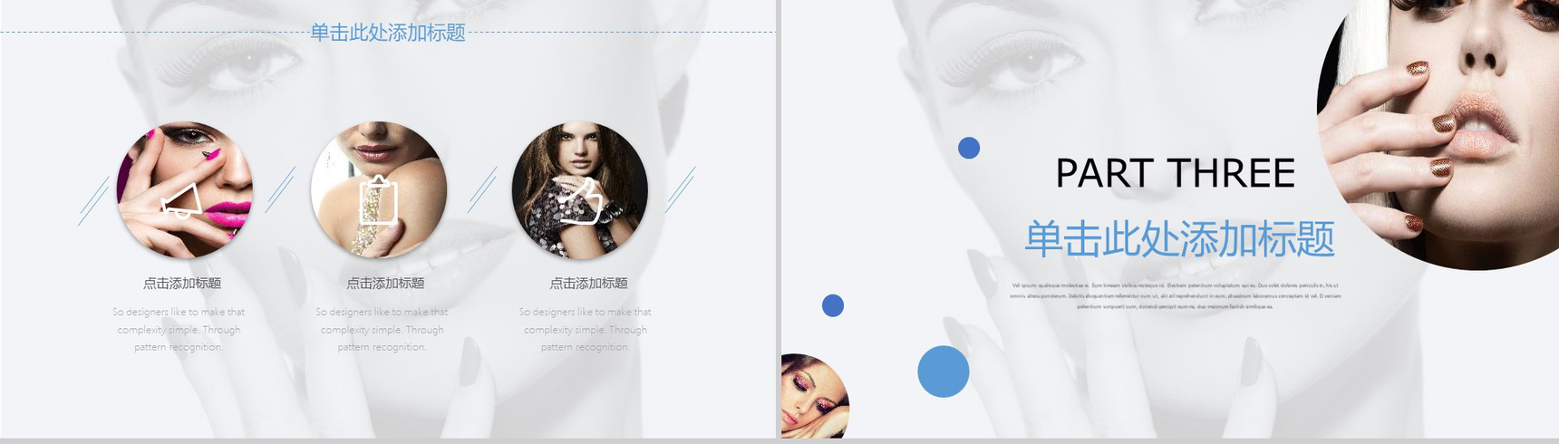 时尚彩妆美容美甲技能培训PPT模板-7