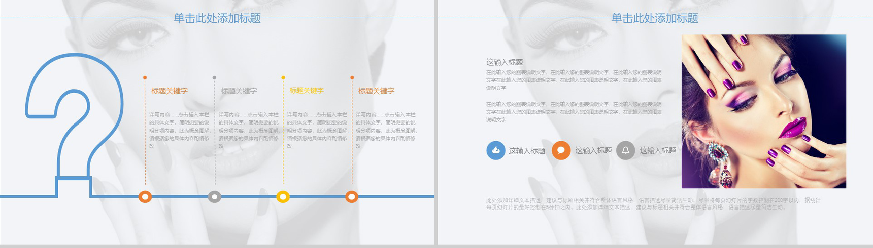 时尚彩妆美容美甲技能培训PPT模板-9