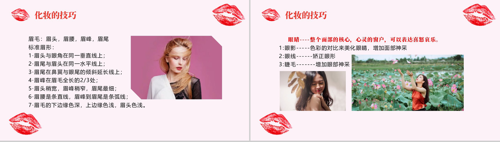 简洁实用美容化妆课件PPT模板-7