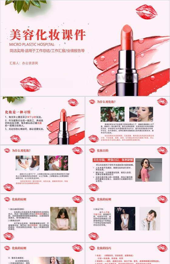简洁实用美容化妆课件PPT模板