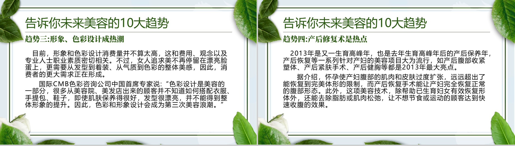 美容整形医院美容师教学课件PPT-7