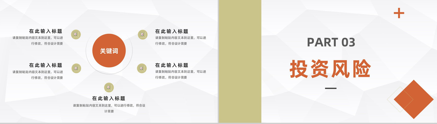 金融行业投资理财知识培训股票证券保险理财产品推广PPT模板-6