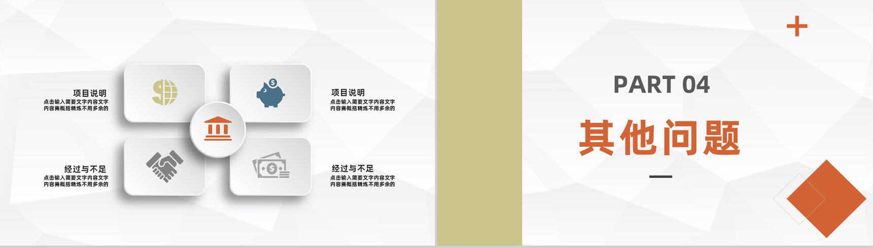 金融行业投资理财知识培训股票证券保险理财产品推广PPT模板-8