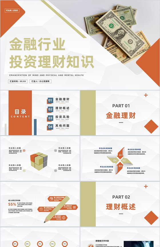 金融行业投资理财知识培训股票证券保险理财