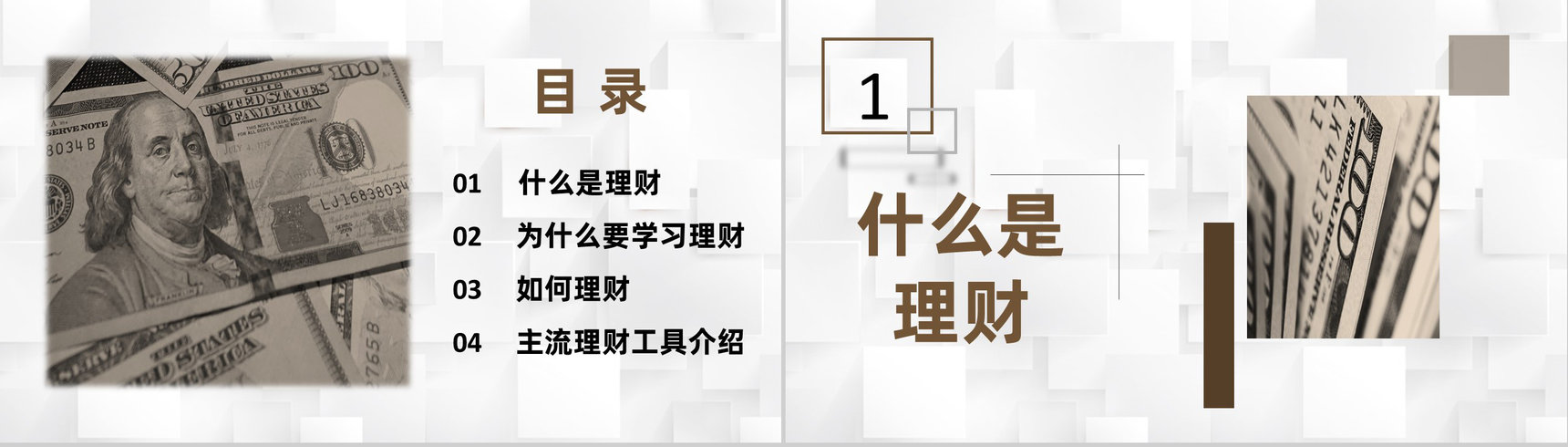 投资管理企业证券投资与管理咨询管理教育培训PPT模板-2