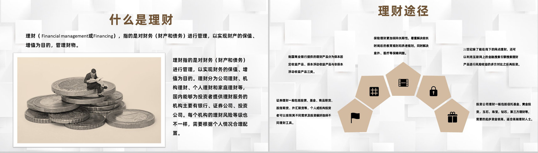 投资管理企业证券投资与管理咨询管理教育培训PPT模板-3