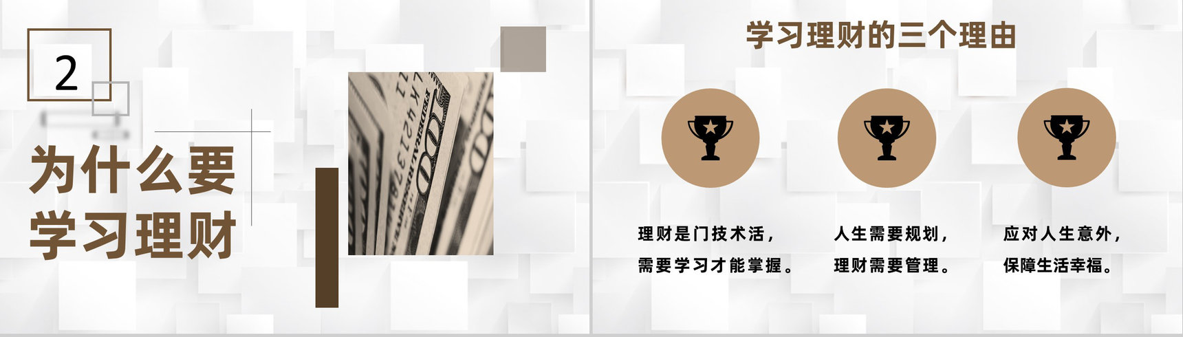 投资管理企业证券投资与管理咨询管理教育培训PPT模板-4