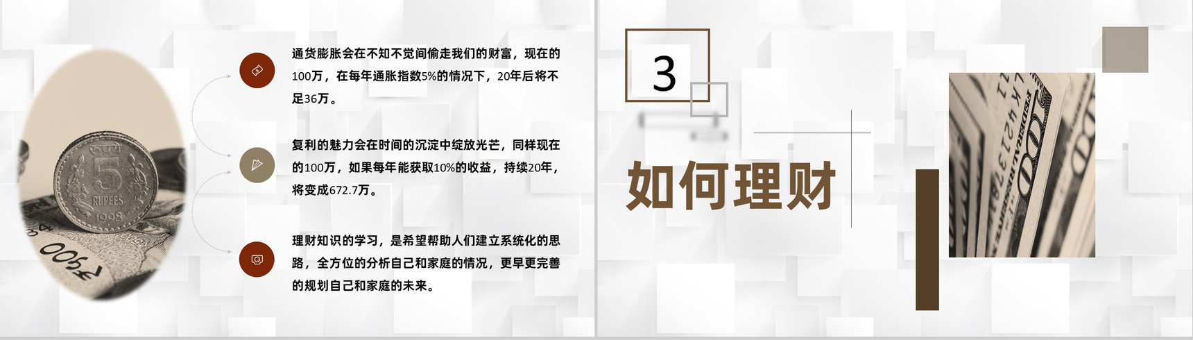 投资管理企业证券投资与管理咨询管理教育培训PPT模板-6
