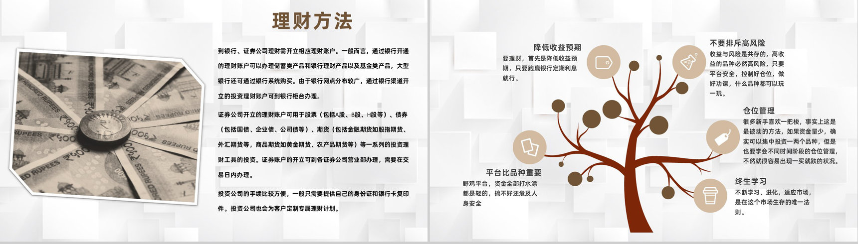 投资管理企业证券投资与管理咨询管理教育培训PPT模板-7