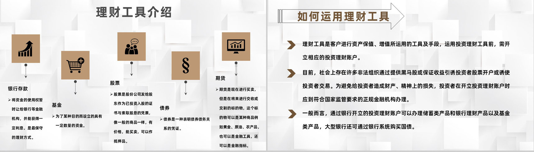 投资管理企业证券投资与管理咨询管理教育培训PPT模板-9