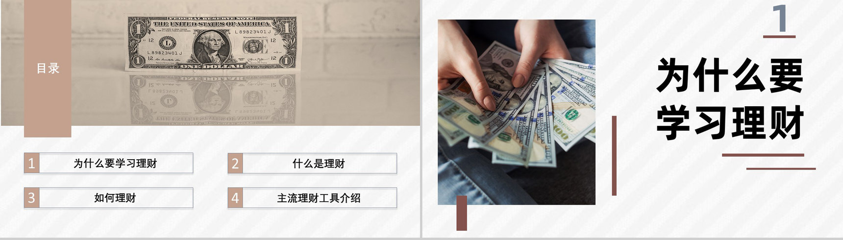 投资管理资产管理与资本管理投资理财教育培训PPT模板-2