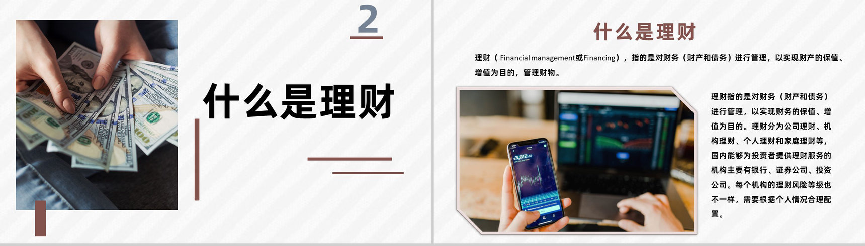 投资管理资产管理与资本管理投资理财教育培训PPT模板-5