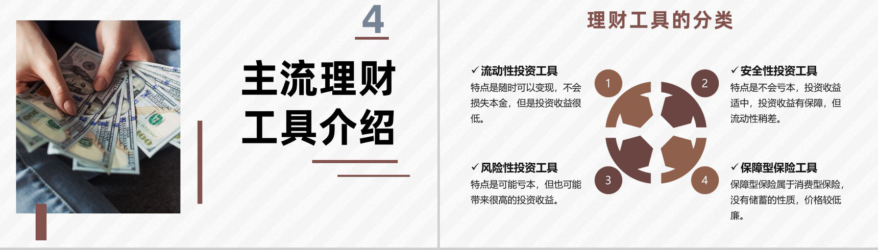 投资管理资产管理与资本管理投资理财教育培训PPT模板-8