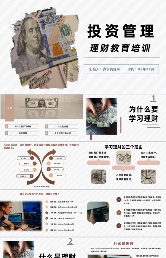 投资管理资产管理与资本管理投资理财教育培