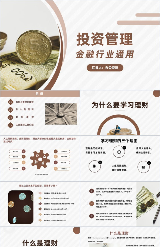 金融行业投资理财投资管理企业咨询管理培训